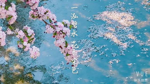 #境静净# 一泓碧水, 花香染色